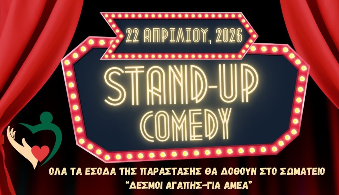 Μια μοναδική βραδιά Stand-Up Comedy για την ενίσχυση του Σωματείου “Δεσμοί Αγάπης – Για ΑμεΑ”.