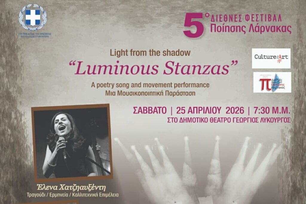 «Luminous Stanzas»: Μια ξεχωριστή μουσικοποιητική παράσταση στο Φεστιβάλ Ποίησης Λάρνακας με δωρεάν είσοδο