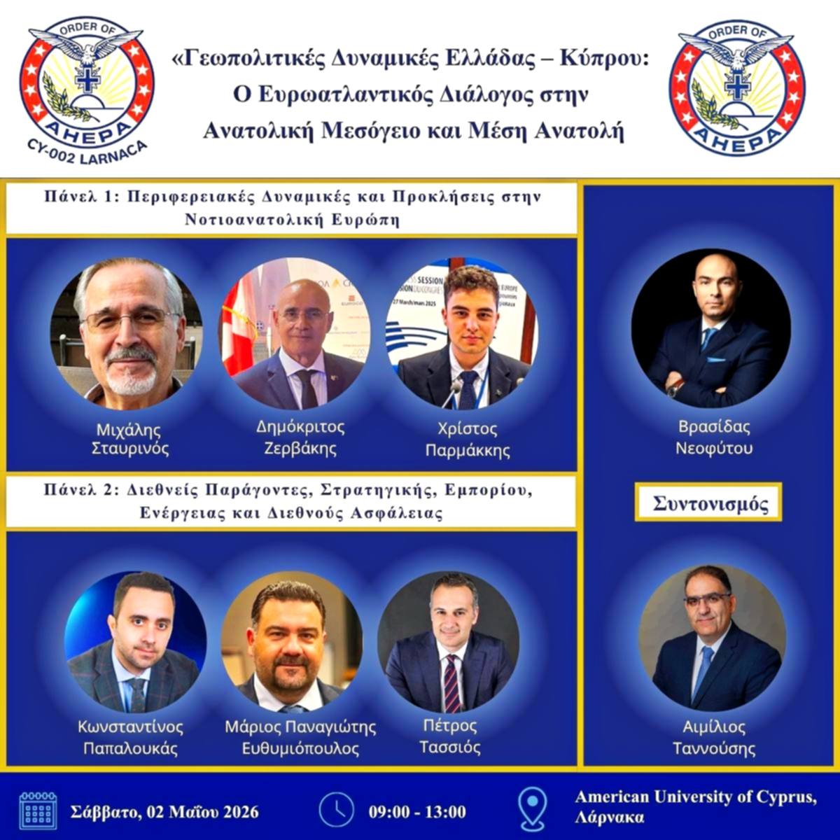 Στη Λάρνακα η μεγαλύτερη γεωπολιτική ημερίδα στρατηγικού διαλόγου, που ετοιμάζει το Τμήμα CY002 ΑΧΕΠΑ Λάρνακα, της ΑΧΕΠΑ Κύπρου, AHEPA District 27 Order of AHEPA  (βίντεο)
