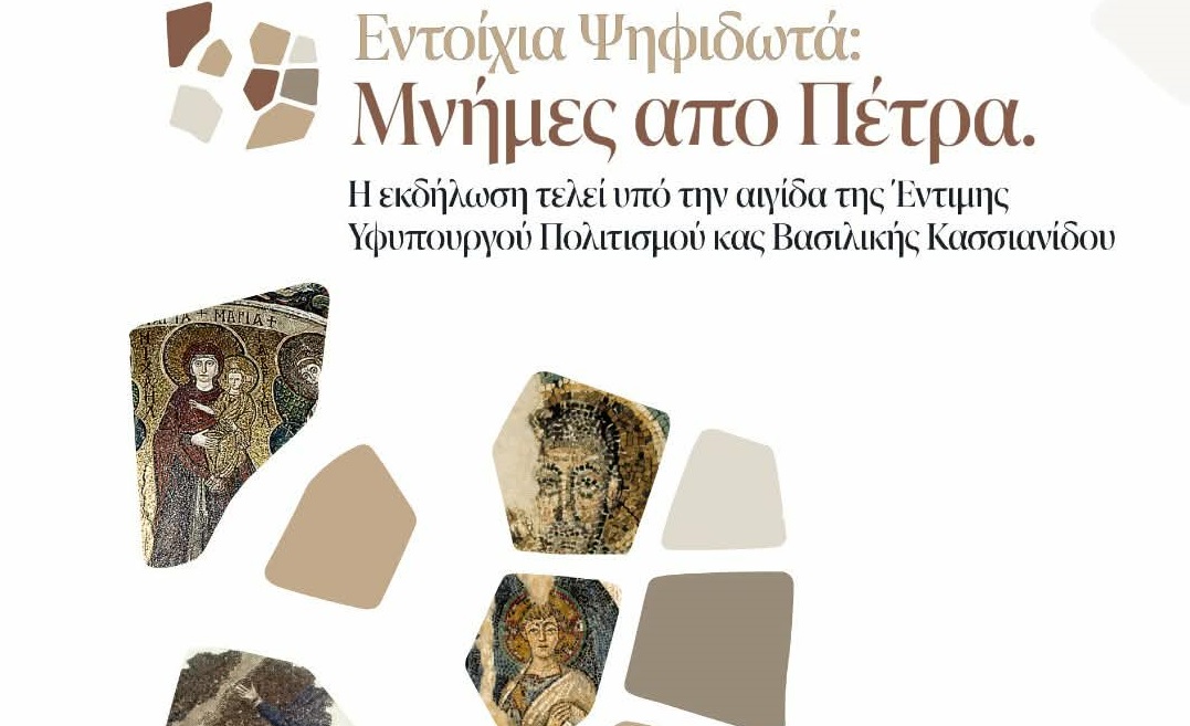 Έκθεση Φωτογραφίας “Εντοίχια Ψηφιδωτά: Μνήμες από Πέτρα” στο Κίτι