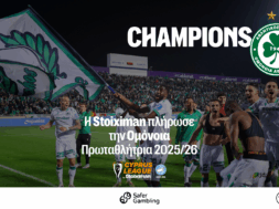Stoiximan-DT-Proplirwmi-Omonoia-01-01-01