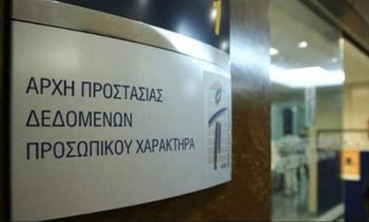 Η Αρχή Δεδομένων εξετάζει καταγγελία για χειρισμό προσωπικών στοιχείων