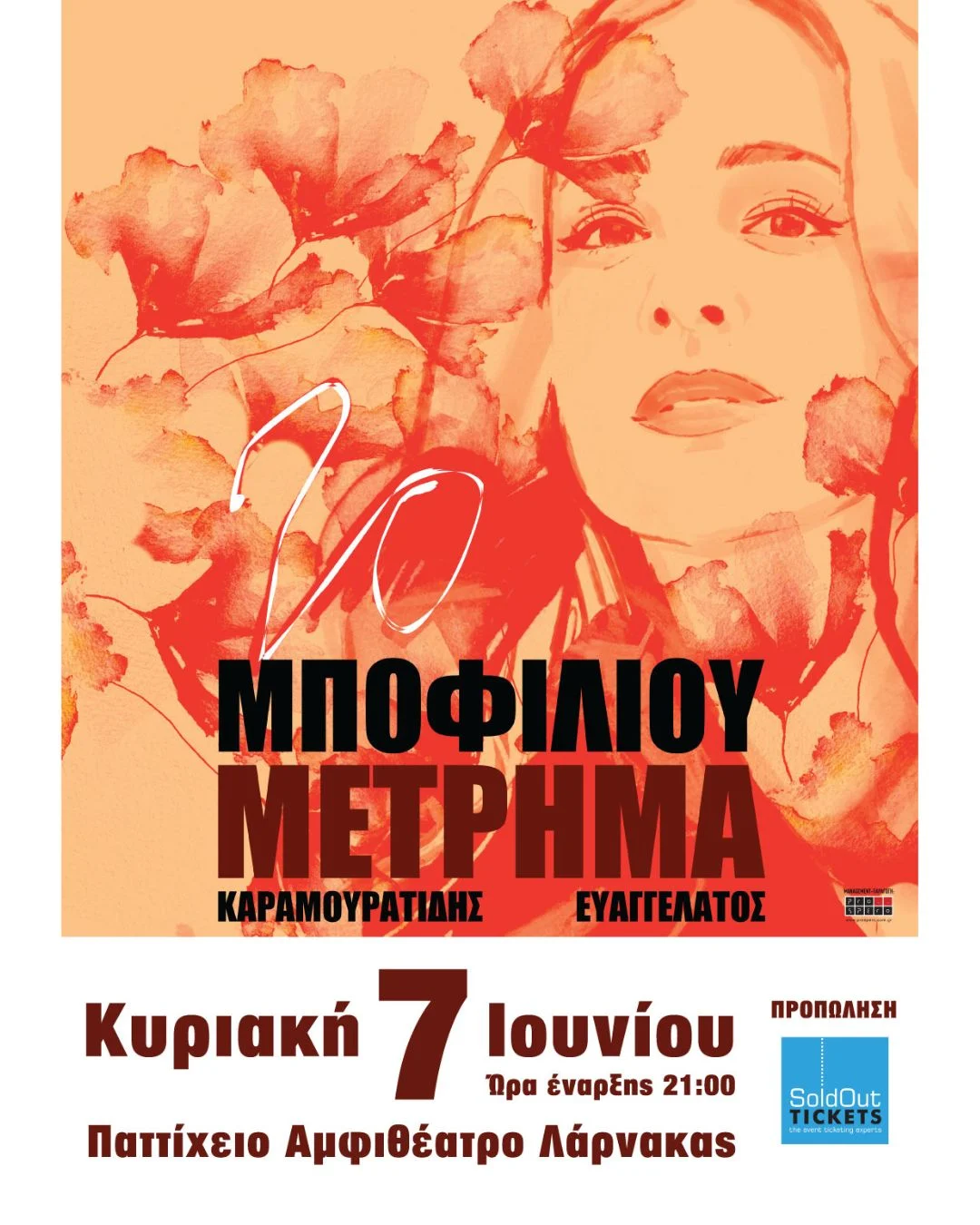 Η Νατάσσα Μποφίλιου έρχεται για μια μοναδική εμφάνιση στη Λάρνακα