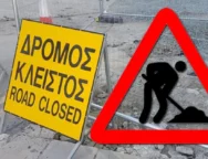 dromos_kleistos_ergha