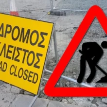 dromos_kleistos_ergha