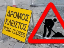 dromos_kleistos_ergha