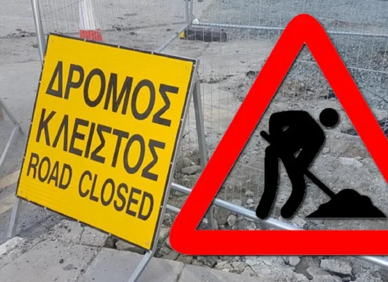 dromos_kleistos_ergha