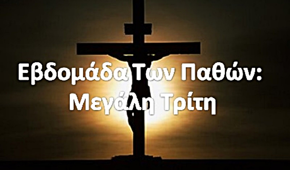 Μεγάλη Τρίτη: Το τροπάριο της Κασσιανής -Ποια ήταν «η εν πολλαίς αμαρτίαις περιπεσούσα γυνή»