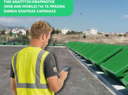 ΑPP ΠΡΑΣΙΝΑ ΣΗΜΕΙΑ