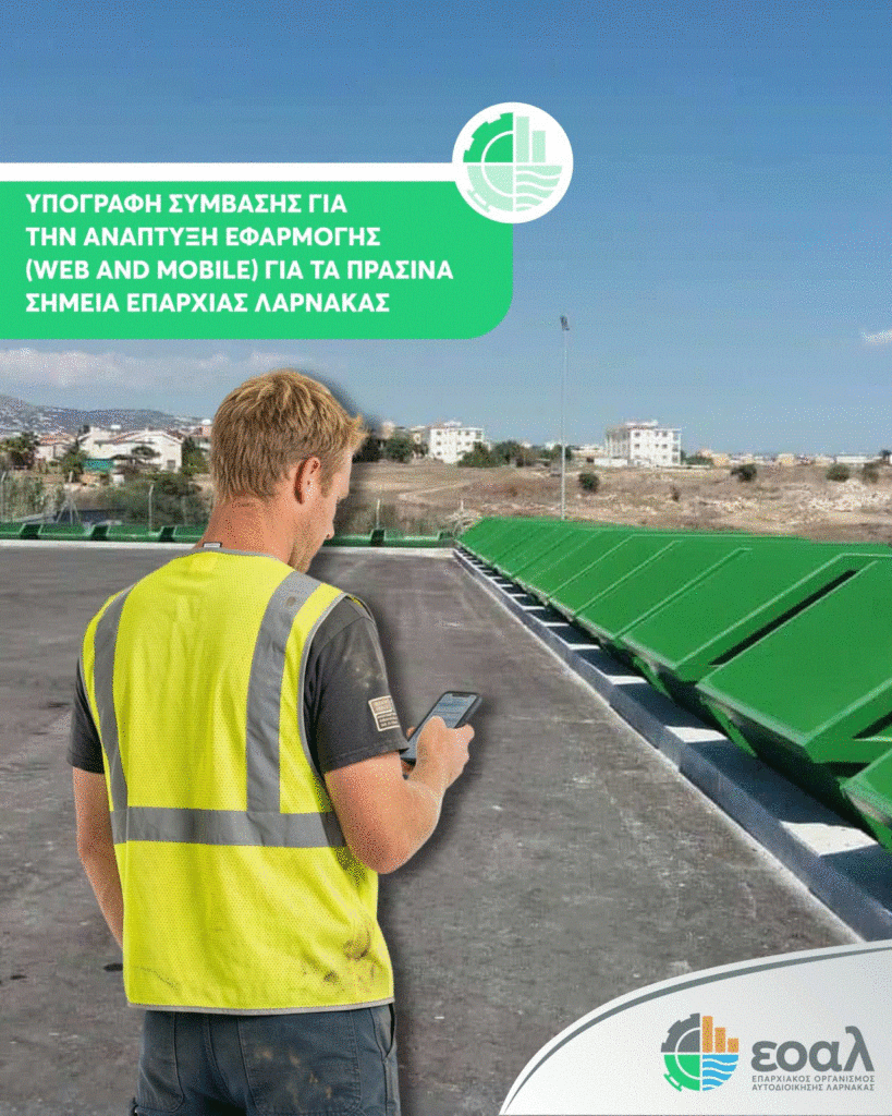 EOA Λάρνακας: Υπογραφή Σύμβασης για την ανάπτυξη εφαρμογής (WΕΒ AND MOBILE) για τα πράσινα σημεία της επαρχίας Λάρνακας