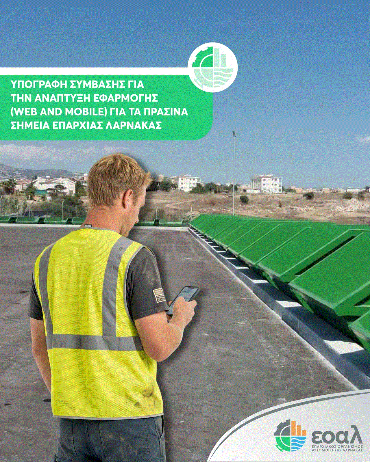 EOA Λάρνακας: Υπογραφή Σύμβασης για την ανάπτυξη εφαρμογής (WΕΒ AND MOBILE) για τα πράσινα σημεία της επαρχίας Λάρνακας