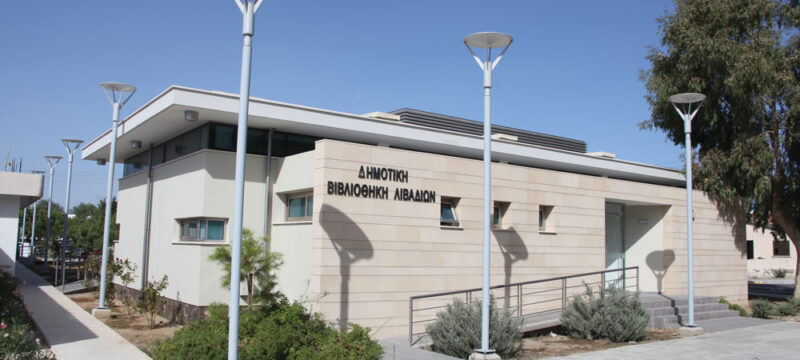 ΔΗΜΟΤΙΚΗ ΒΙΒΛΙΟΘΗΚΗ ΛΙΒΑΔΙΩΝ