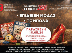 ΕΚΔΗΛΩΣΗ ΘΑΛΑΙΣ