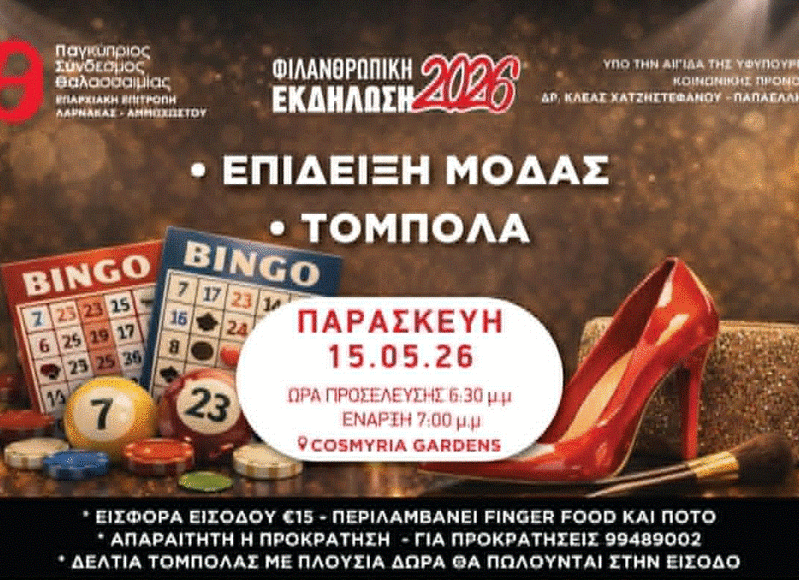 ΕΚΔΗΛΩΣΗ ΘΑΛΑΙΣ