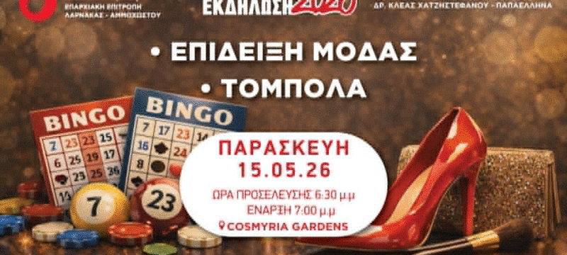 ΕΚΔΗΛΩΣΗ ΘΑΛΑΙΣ