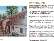 ΝΙΚΟΣ ΠΑΝΤΕΧΗΣ 1