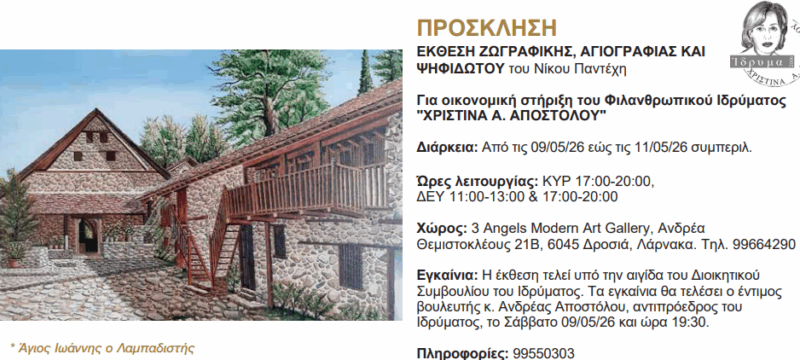 ΝΙΚΟΣ ΠΑΝΤΕΧΗΣ 1