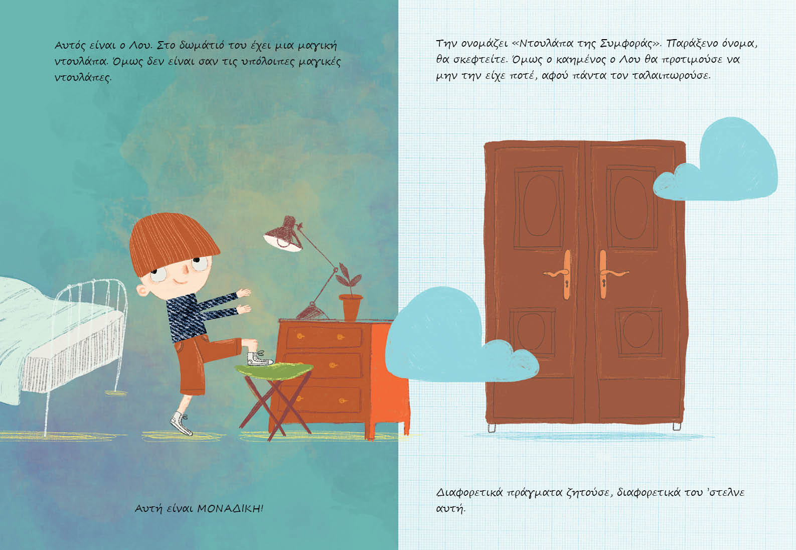 Αυτό το Σάββατο στη Δημοτική Βιβλιοθήκη Λάρνακας έρχεται “Ο Λου και η Ντουλάπα της Συμφοράς”