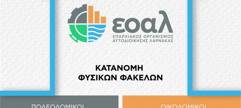 ΦΥΣΙΚΟΙ ΦΑΚΕΛΟΙ