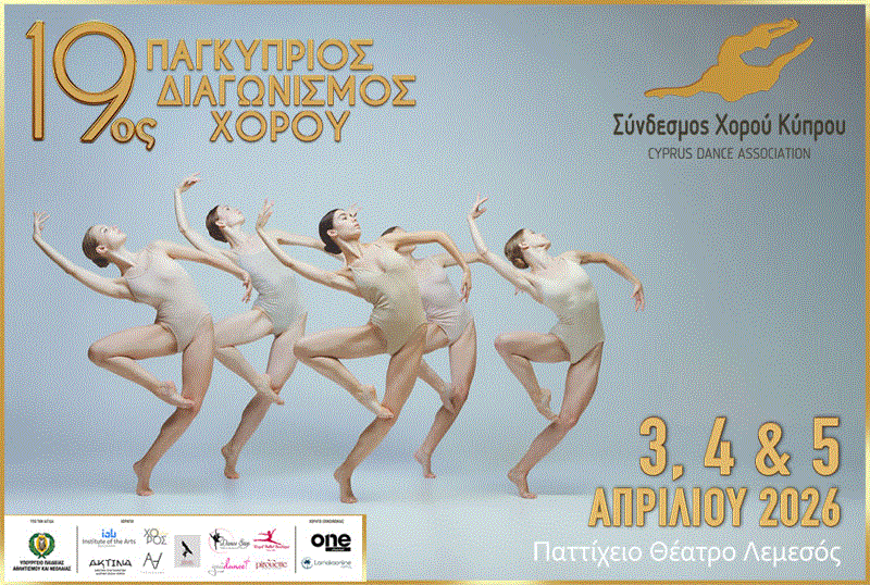 Ξεκινά σήμερα ο 19ος Παγκύπριος Διαγωνισμός Χορού – Μεγάλη γιορτή του χορού στην Κύπρο