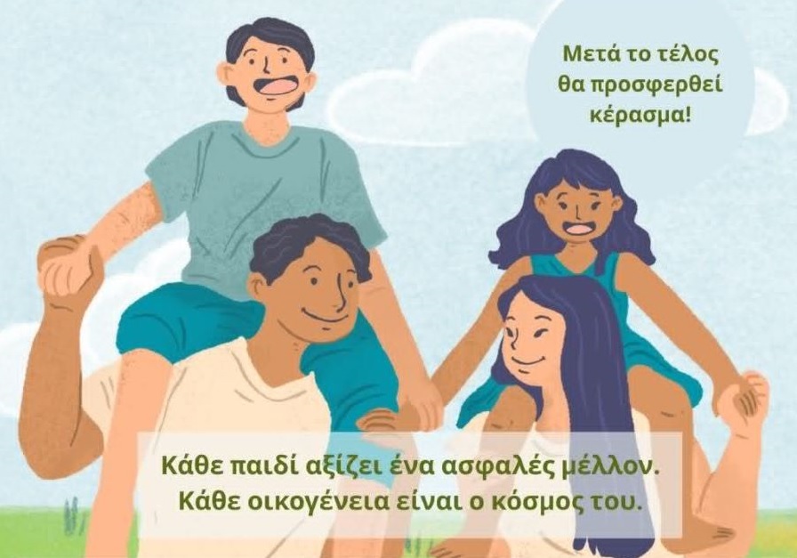 Η Πύλα περπατά για την Ημέρα Οικογένειας