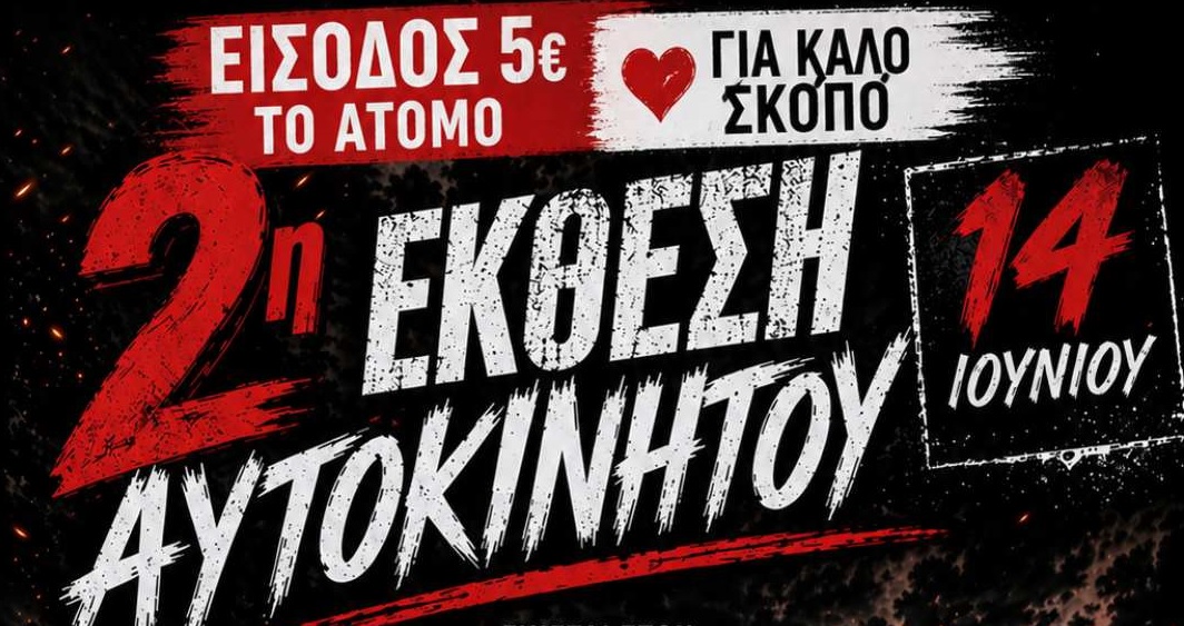 Η Έκθεση Αυτοκινήτου επιστρέφει δυναμικά για δεύτερη χρονιά στο Κίτι
