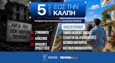 5 ΜΕΡΕΣ ΠΡΟΣΦΥΓΙΚΗ ΠΟΛΙΤΙΚΗ ΑΠΩΛΕΙΑ ΧΡΗΣΗΣ