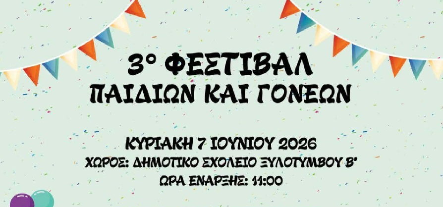 Το 3ο Φεστιβάλ Παιδιών και Γονέων έρχεται για μια μέρα γεμάτη παιχνίδι, γέλιο και αξέχαστες στιγμές!