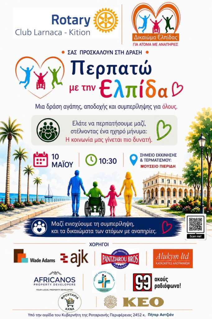 «Περπατώ με την Ελπίδα» αυτή την Κυριακή στη Λάρνακα