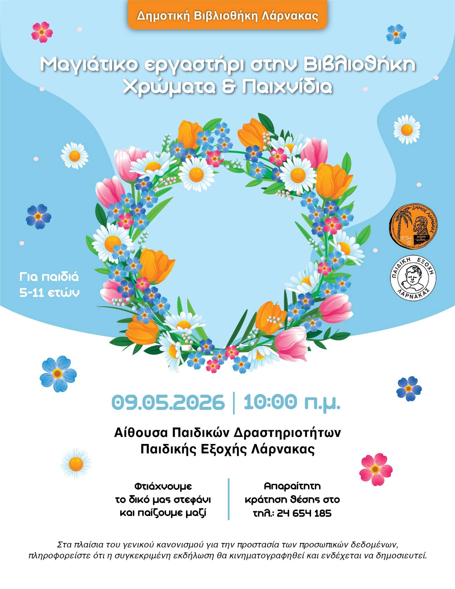 Μαγιάτικο εργαστήρι στη Δημοτική Βιβλιοθήκη του Δήμου Λάρνακας