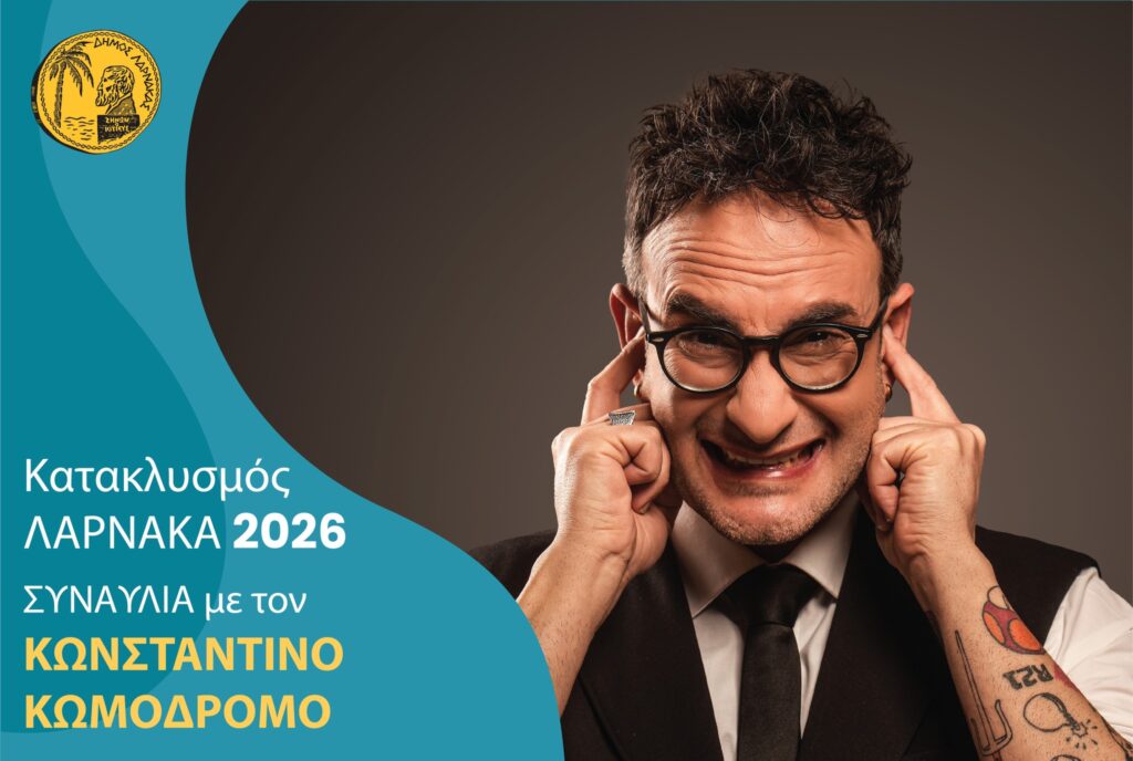 Ο δικός μας Κωνσταντίνος Κομωδρόμος ανοίγει απόψε την αυλαία στον Κατακλυσμό της Λάρνακας