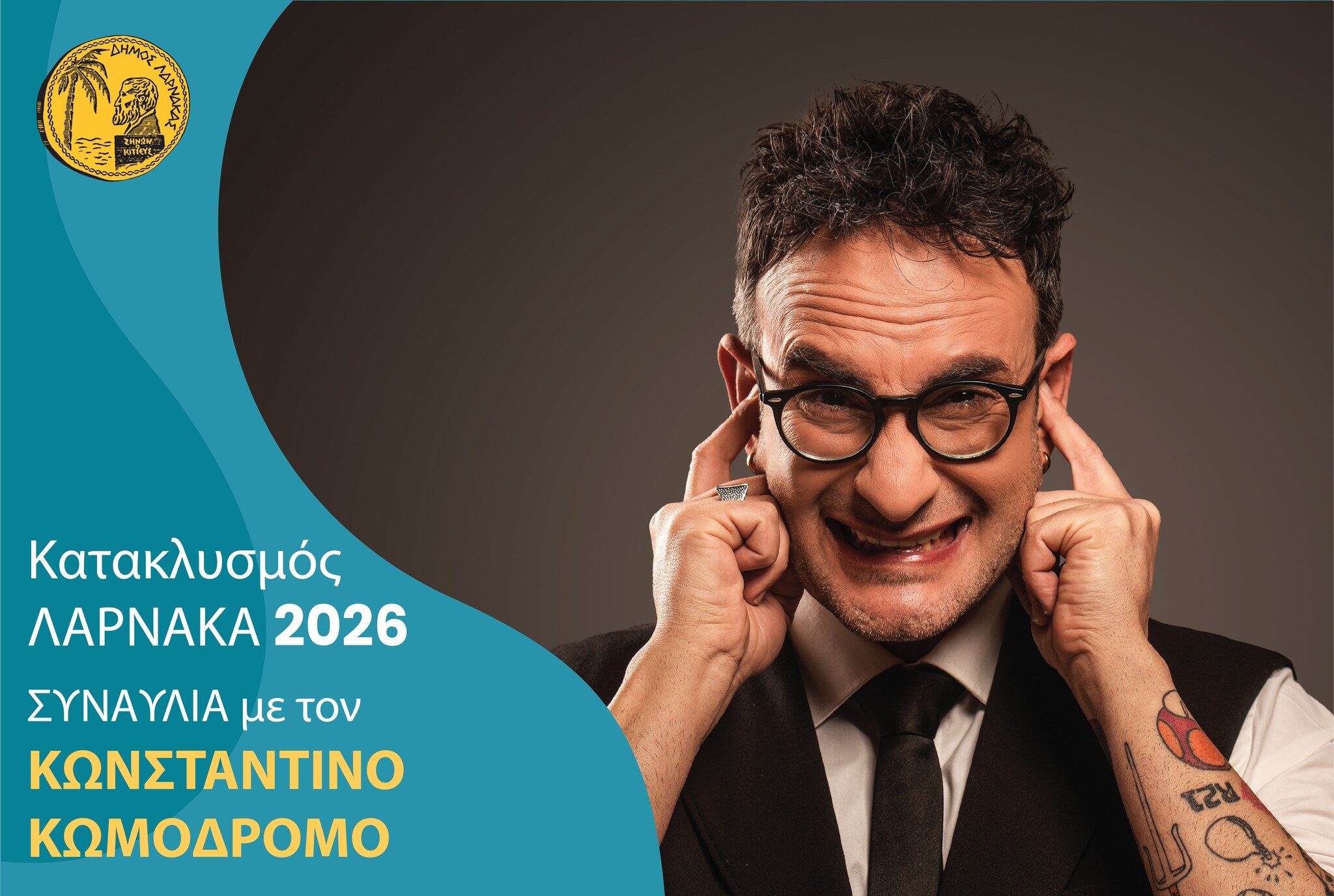 Ο δικός μας Κωνσταντίνος Κομωδρόμος ανοίγει απόψε την αυλαία στον Κατακλυσμό της Λάρνακας