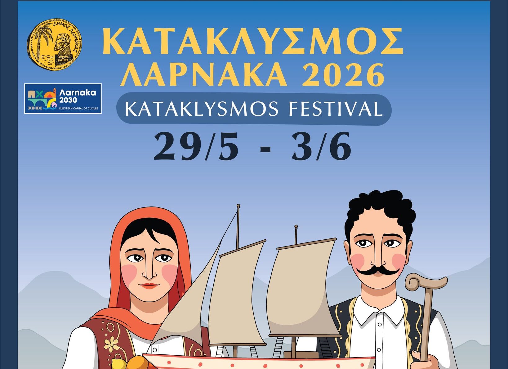 Ο Κατακλυσμός 2026 ξεκινά στη Λάρνακα – Πέντε ημέρες γιορτής δίπλα στη θάλασσα δείτε το πρόγραμμα