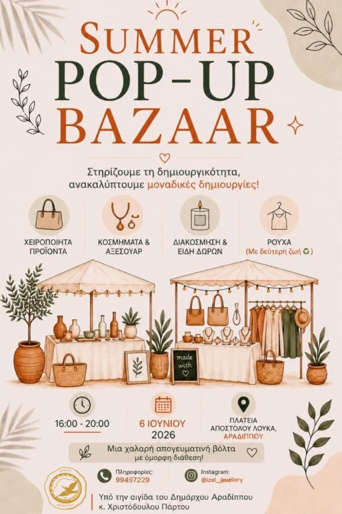 Summer Pop - Up Bazaar στην Αραδίππου!