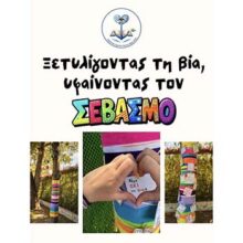 92-0.DIMOTIKO-ZYGIOU
