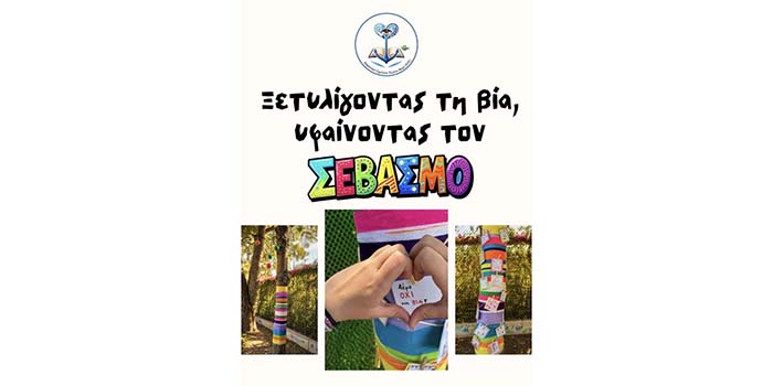 Δημοτικό Σχολείο Ζυγίου – Μαρί (ΕΟΣ): Το Δέντρο του Σεβασμού