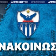 ANAKOINWSI-ANO-01-750×375-1