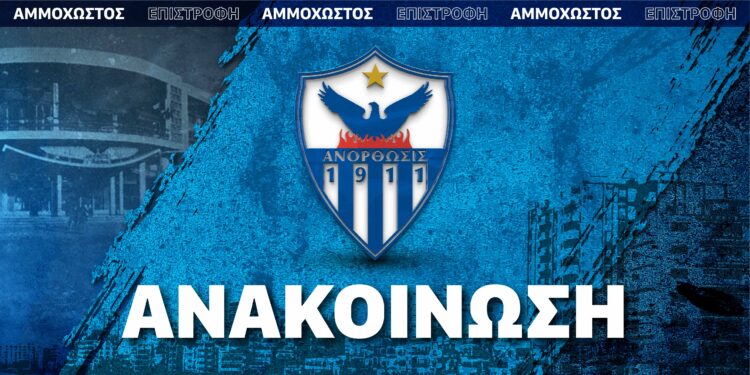ANAKOINWSI-ANO-01-750×375-1
