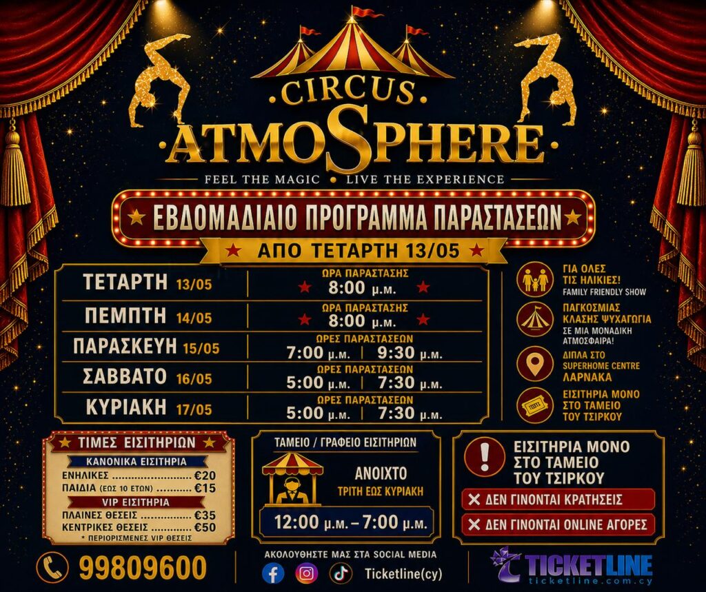 Το Circus Atmosphere έρχεται στη Λάρνακα με ένα εντυπωσιακό υπερθέαμα για όλη την οικογένεια