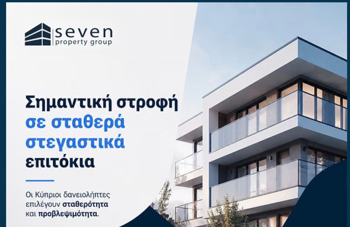 Σημαντική στροφή προς σταθερά στεγαστικά επιτόκια στην Κύπρο