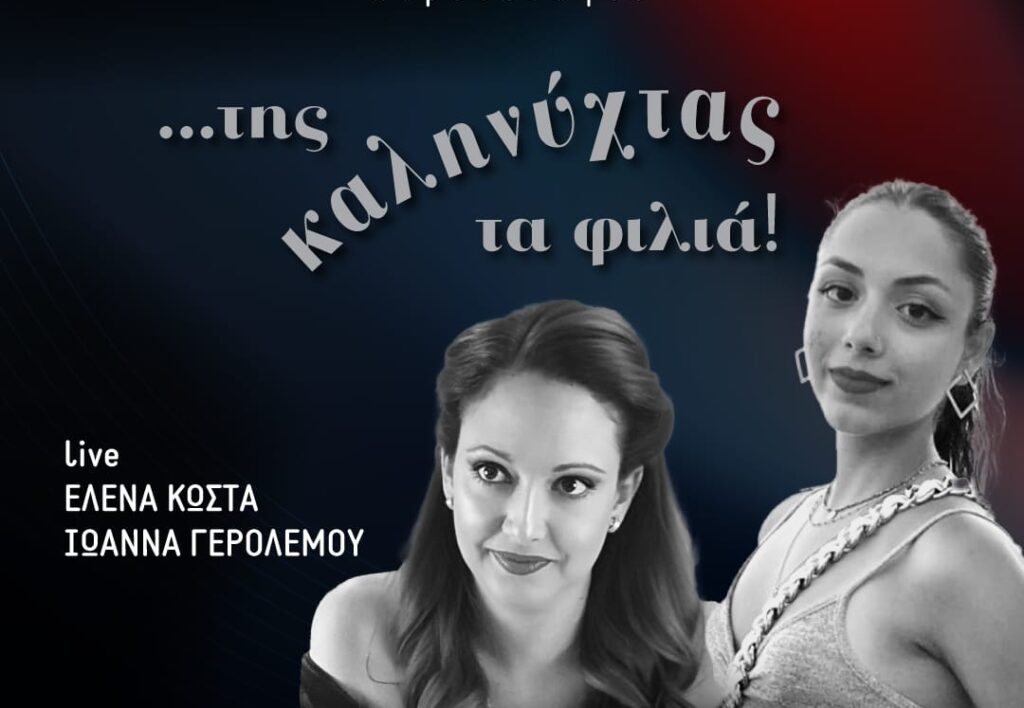 Έλενα Κώστα & Ιωάννα Γερολέμου live κάθε Παρασκευή με… της καληνύχτας τα φιλιά στο Preserve!