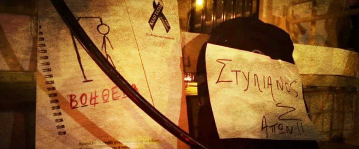 Υπόθεση Στυλιανού:Γνώριζαν οι ΥΚΕ, αλλά δεν λήφθηκαν μέτρα πριν τον θάνατο του