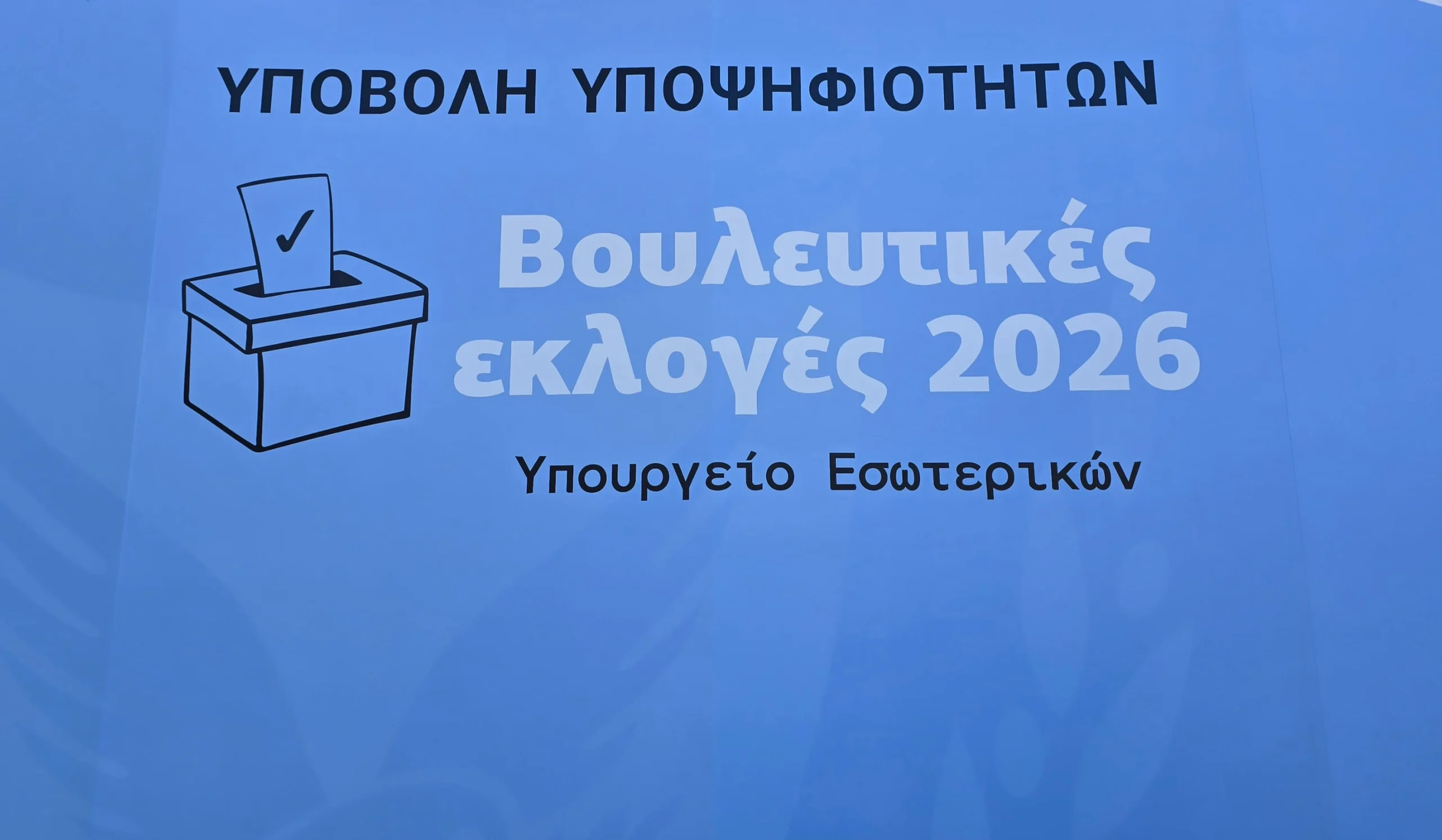 Έφορος Εκλογών: Πολλές ενστάσεις για υποψηφίους – Εξετάζονται τα προσόντα