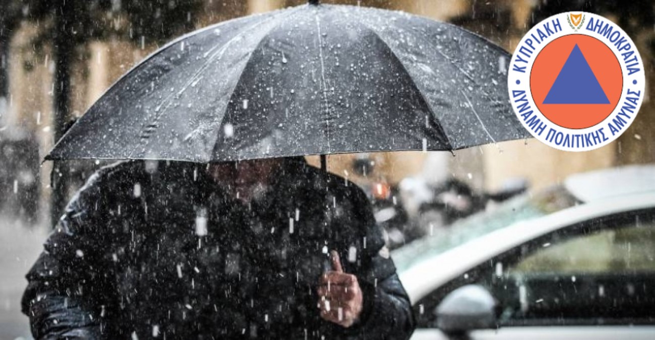 Συστάσεις από την Πολιτική Άμυνα λόγω κακοκαιρίας