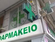 farmakeio