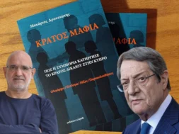 nikos_anastasiadis_makarios_droysiotis_kratos_mafia