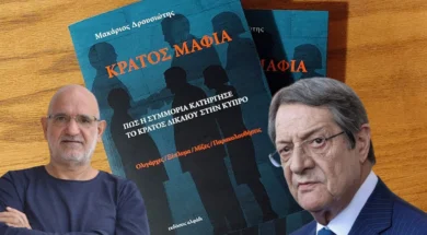 nikos_anastasiadis_makarios_droysiotis_kratos_mafia