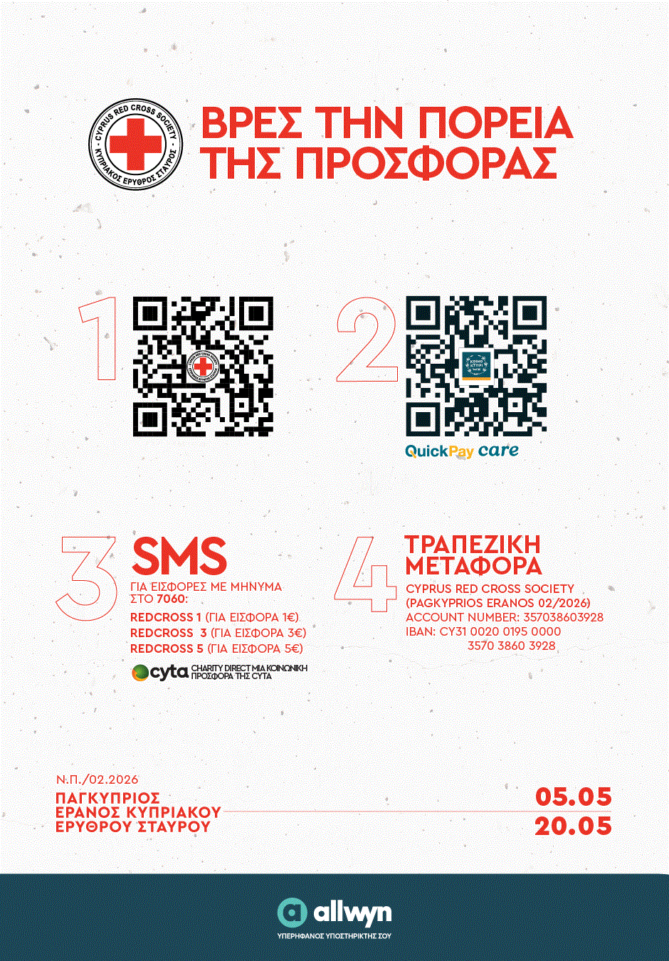 Παγκύπριος Έρανος Κυπριακού Ερυθού Σταυρού  – Ένα SMS αρκεί για να κάνεις τη διαφορά!