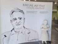 ΜΟΥΣΕΙΟ-ΚΩΣΤΑ-ΑΡΓΥΡΟΥ-ΜΑΖΩΤΟΣ-ΕΙΡΗΝΗ