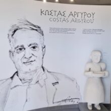 ΜΟΥΣΕΙΟ-ΚΩΣΤΑ-ΑΡΓΥΡΟΥ-ΜΑΖΩΤΟΣ-ΕΙΡΗΝΗ